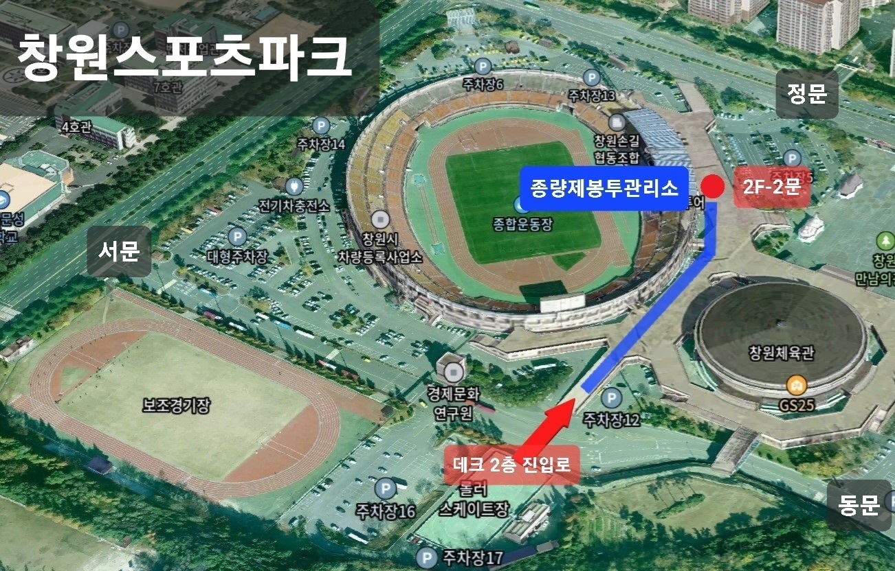 창원스포츠파크 정문에서 2F-2문쪽으로 이동, 창원체육관을 지나 주차장12번 근처에 데크 2층 진입로로 진입하여 쭉 올라오시면 종량제봉투관리소가 있습니다.